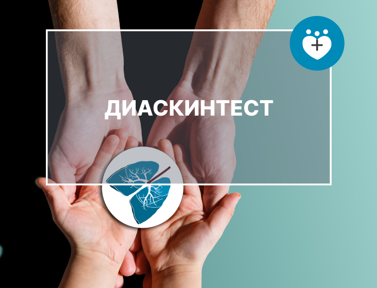 Диаскинтест - цена теста на туберкулез, сдать диаскинтест в СПб